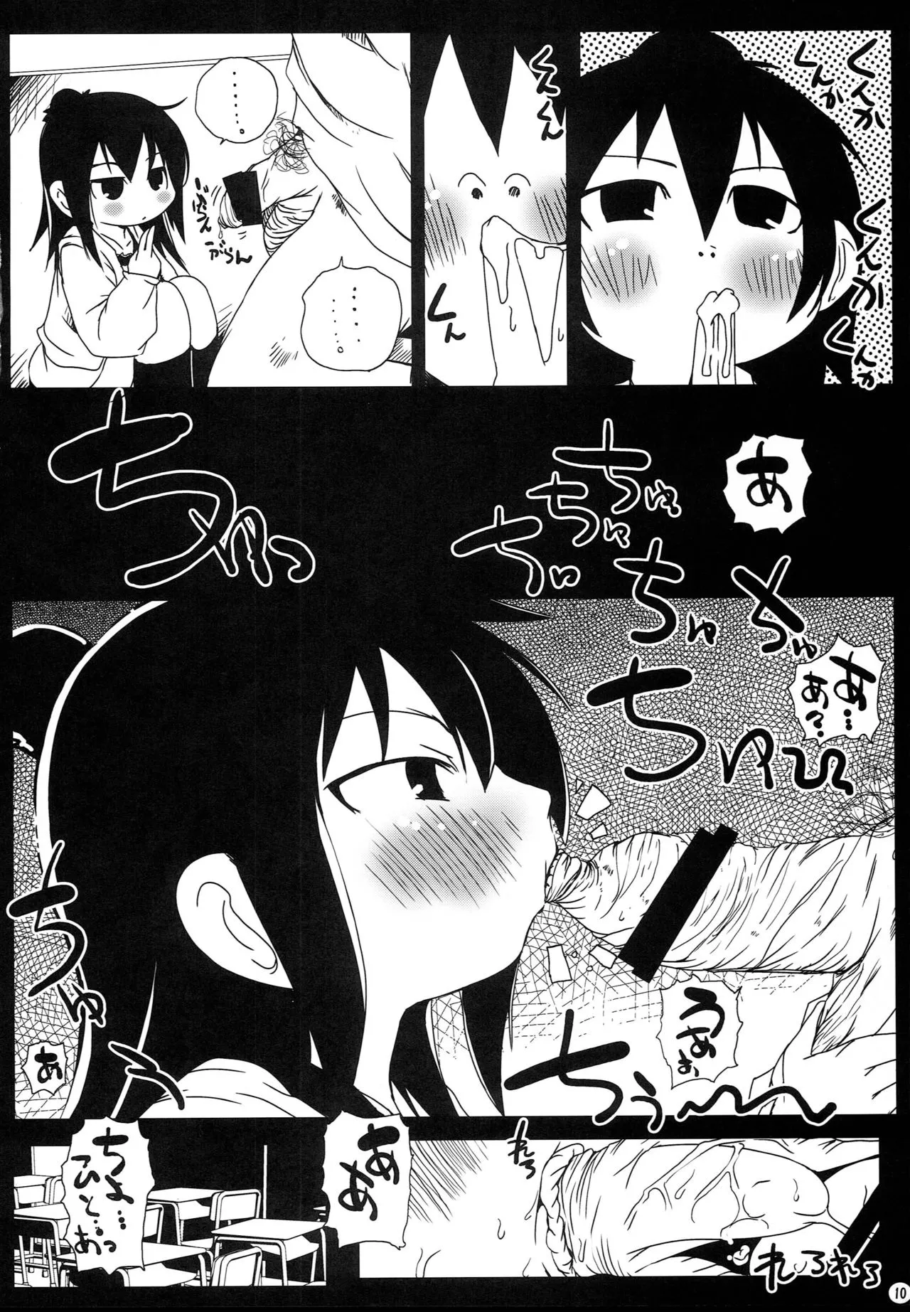 Jidou Inkou page 10 full
