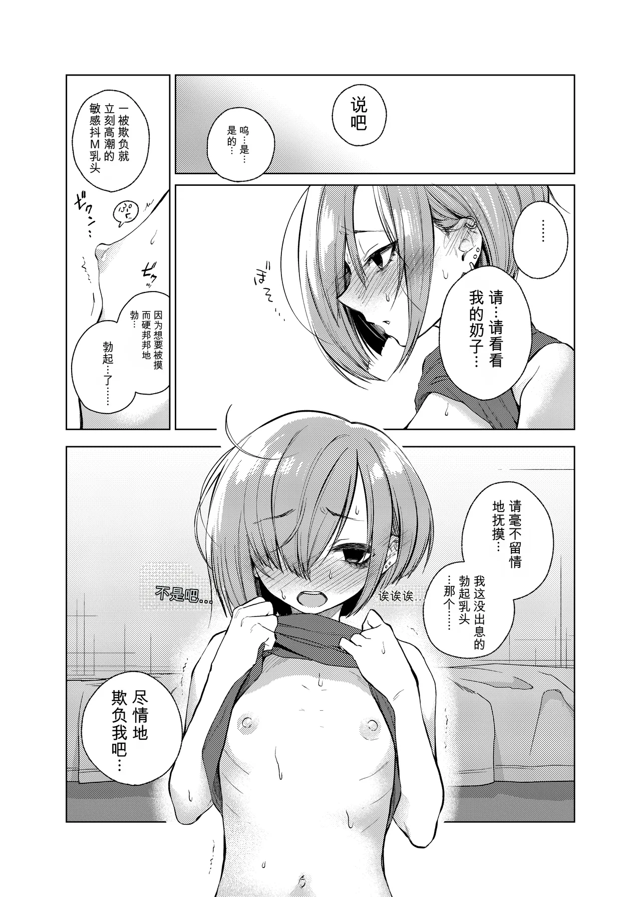 いっぱい虐めて、いっぱい愛して。2 page 10 full