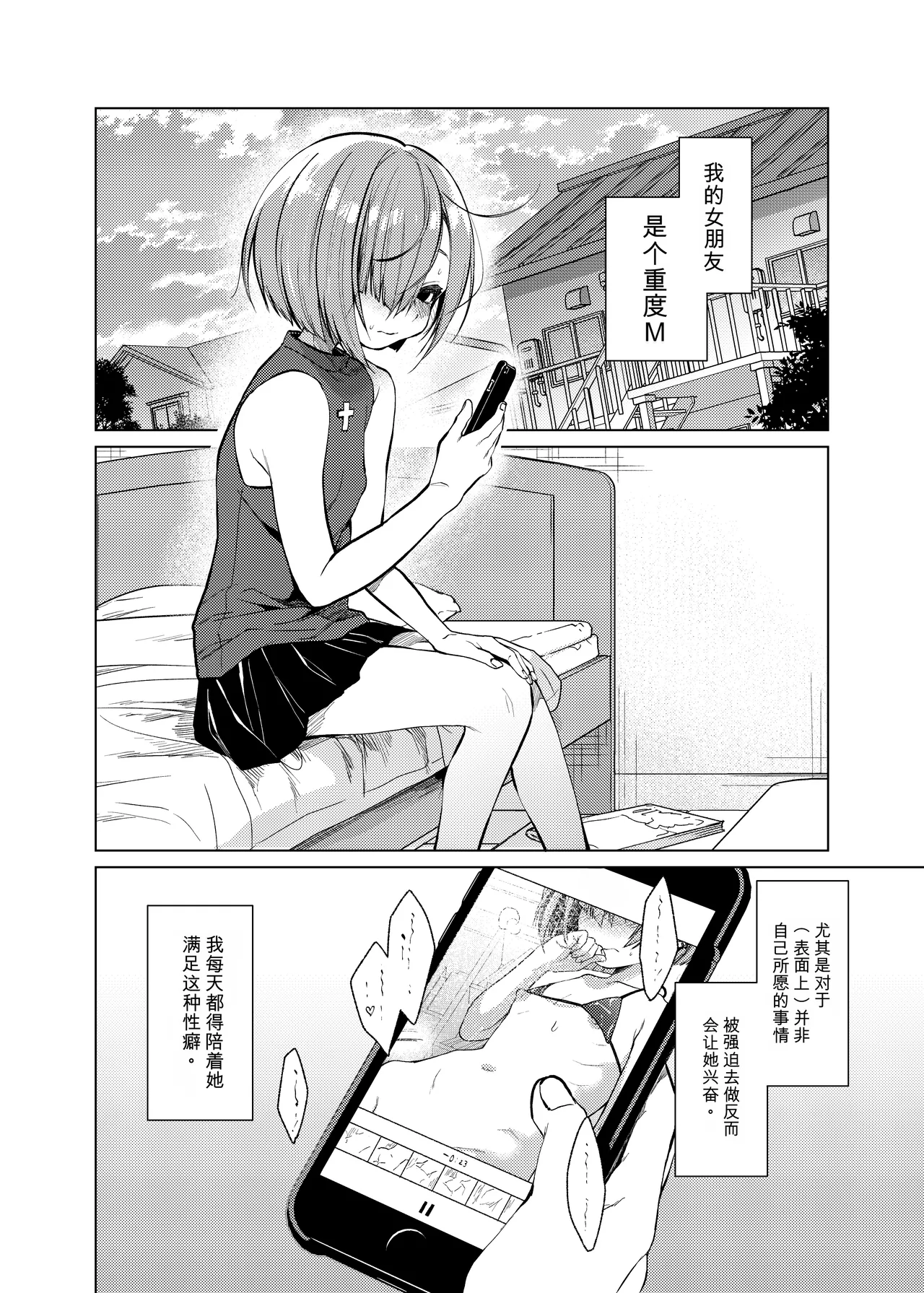 いっぱい虐めて、いっぱい愛して。2 page 5 full