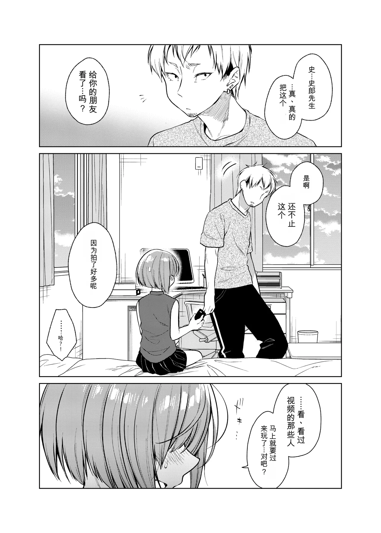 いっぱい虐めて、いっぱい愛して。2 page 6 full