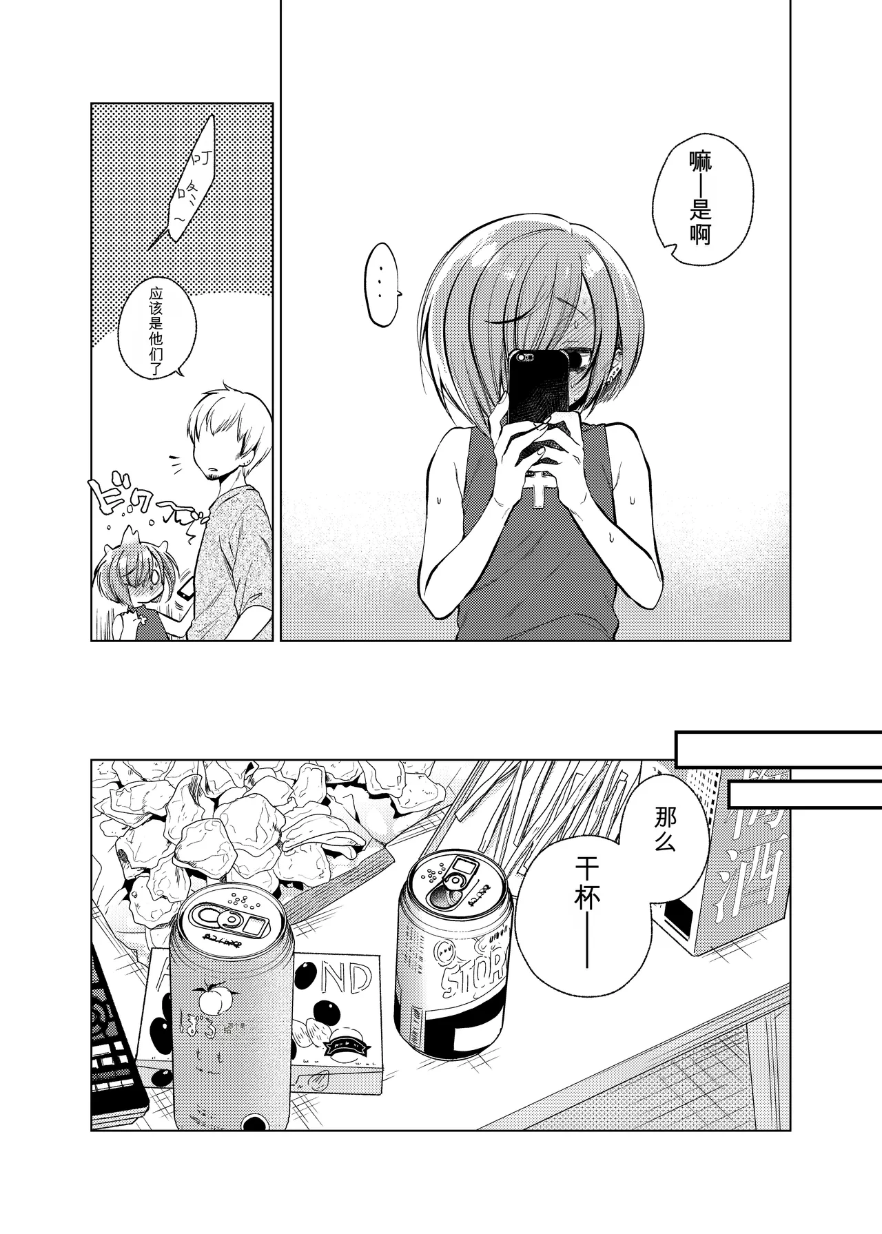 いっぱい虐めて、いっぱい愛して。2 page 7 full