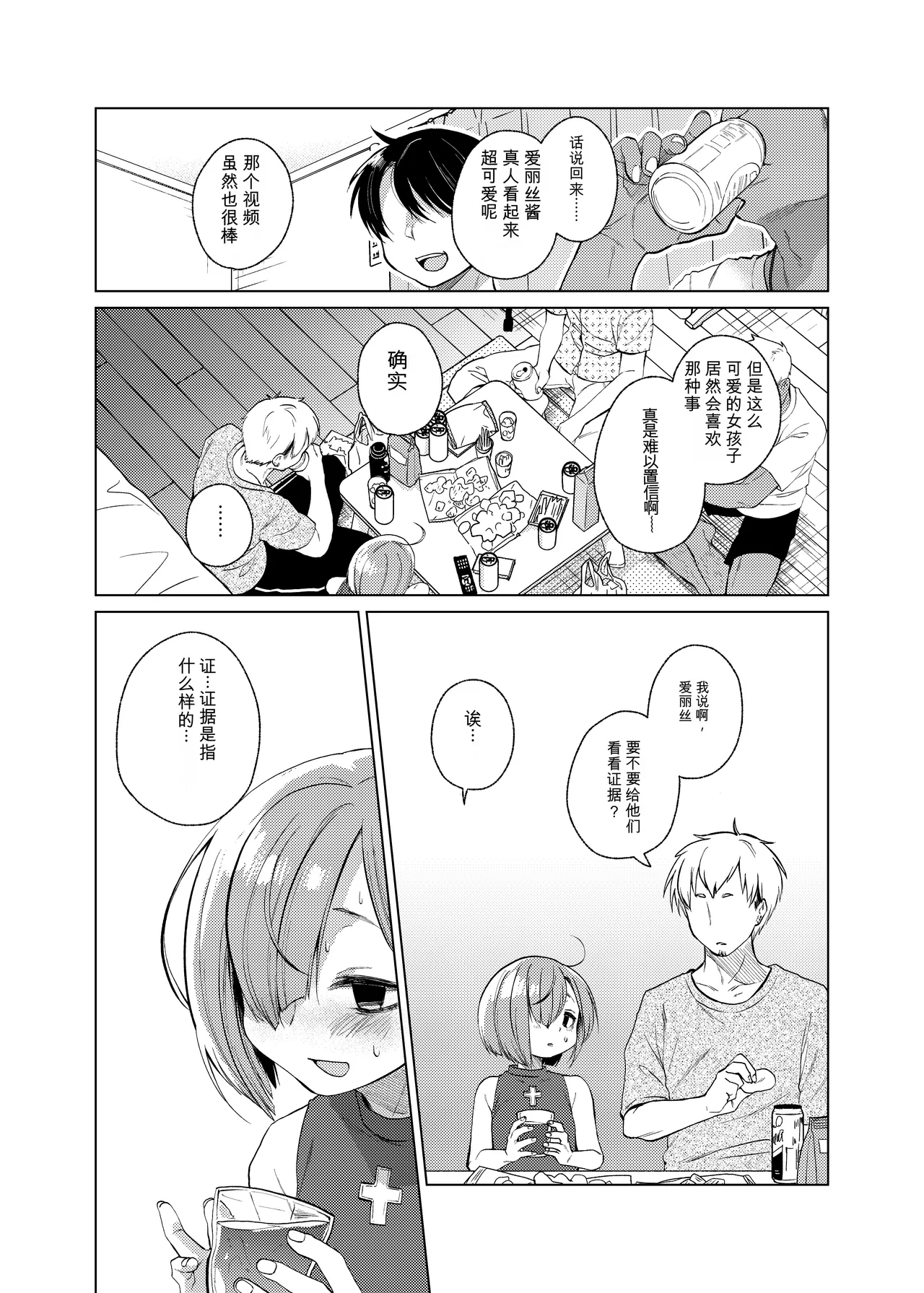いっぱい虐めて、いっぱい愛して。2 page 8 full