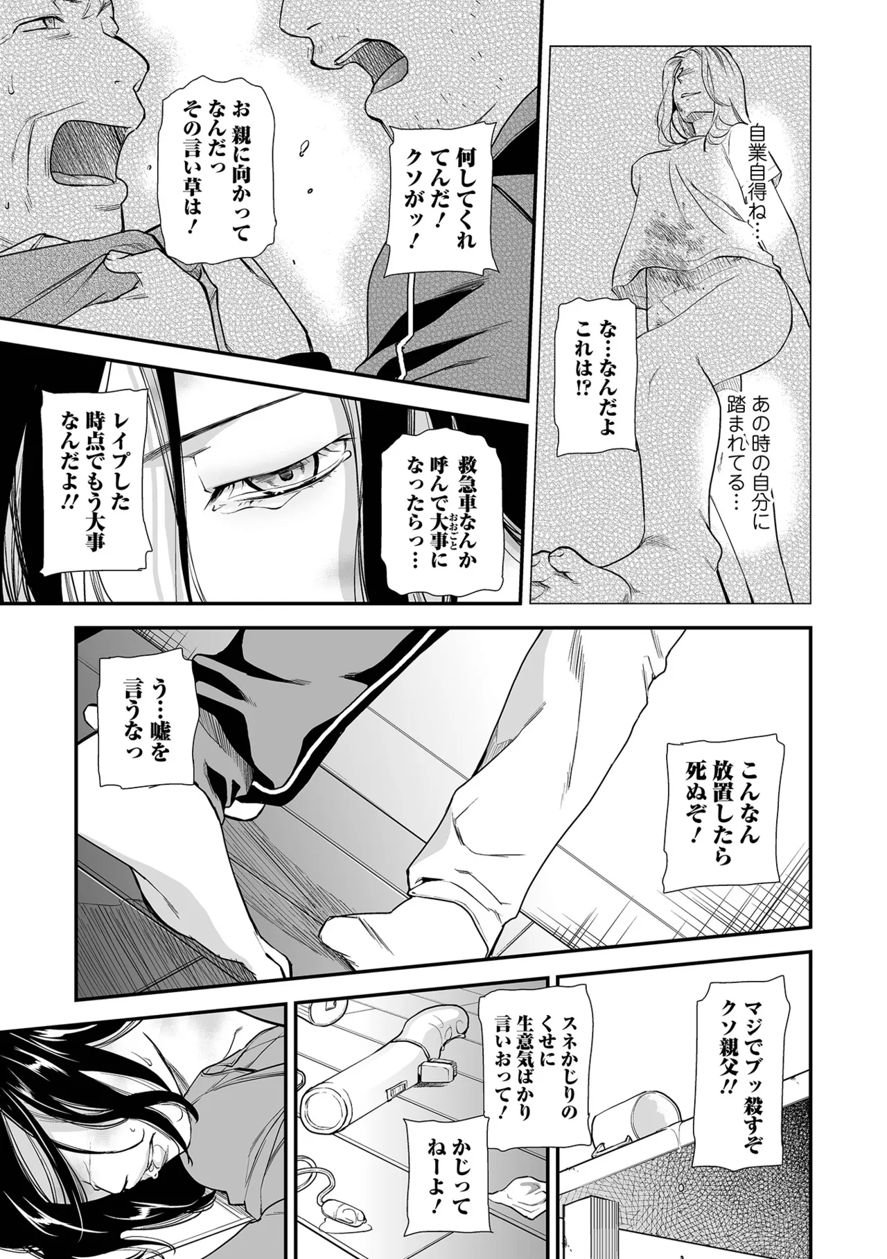 Shitsurakuen ~Haha no Tsumi~ <Half Ban 2> Kouhen page 7 full