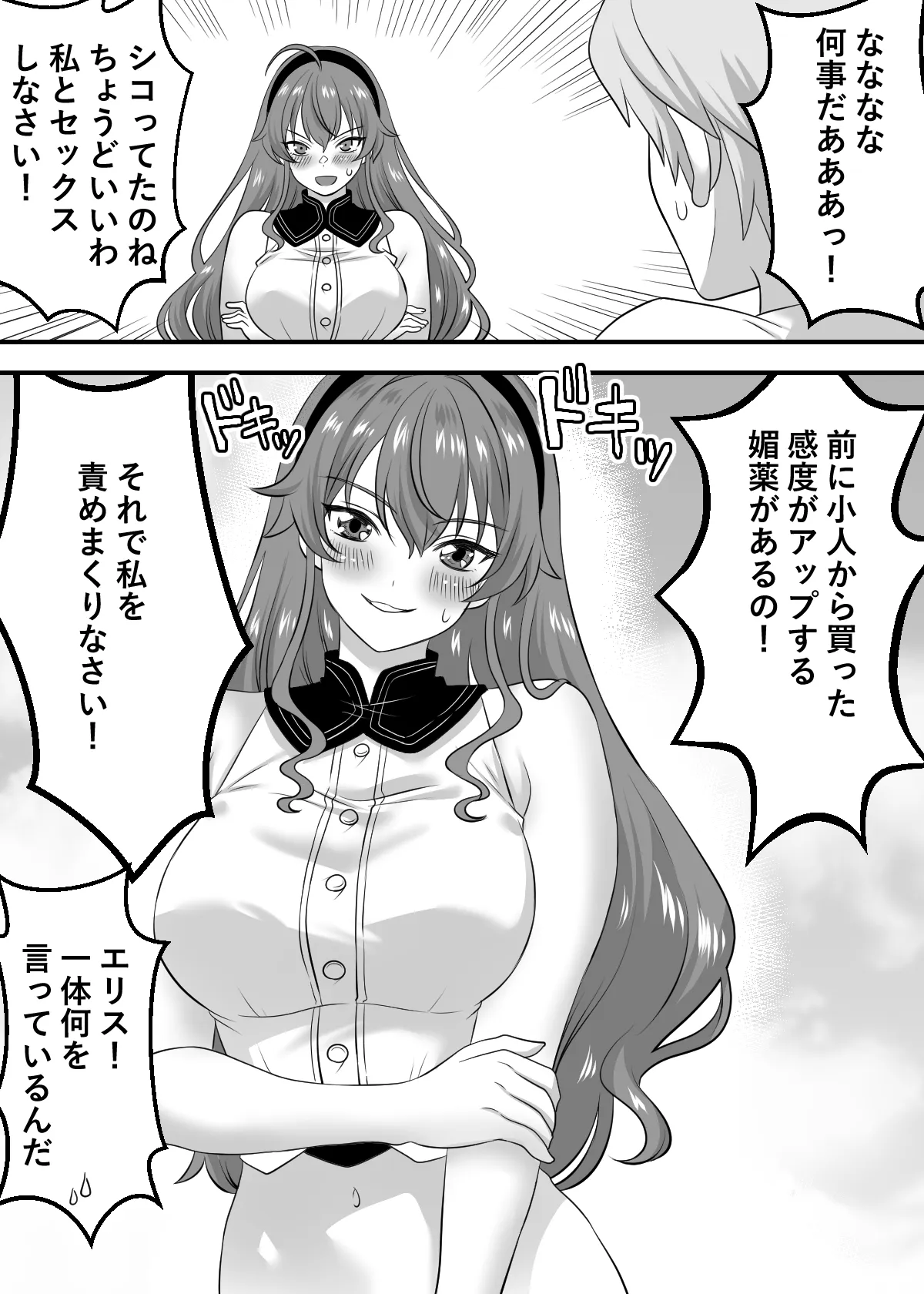 絶頂転生 異世界行ったらエリスと媚薬で感度500倍の乳首イキ page 4 full