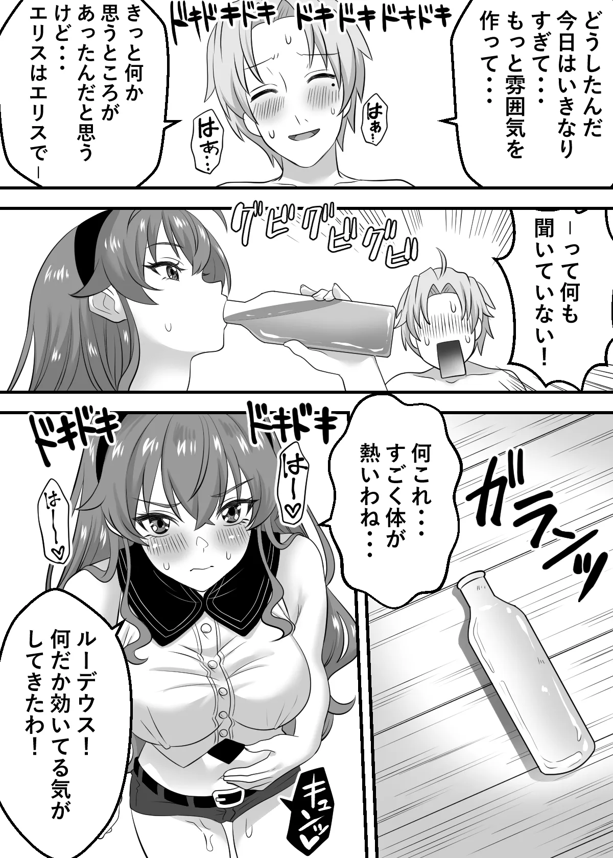 絶頂転生 異世界行ったらエリスと媚薬で感度500倍の乳首イキ page 5 full