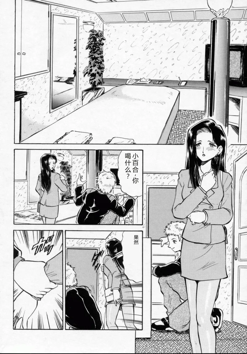 Midarazuma page 10 full