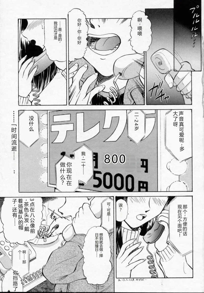 Midarazuma page 5 full