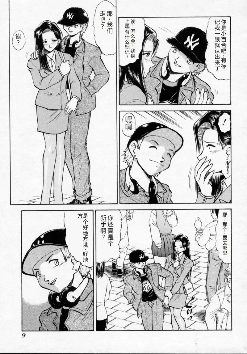 Midarazuma page 9 full