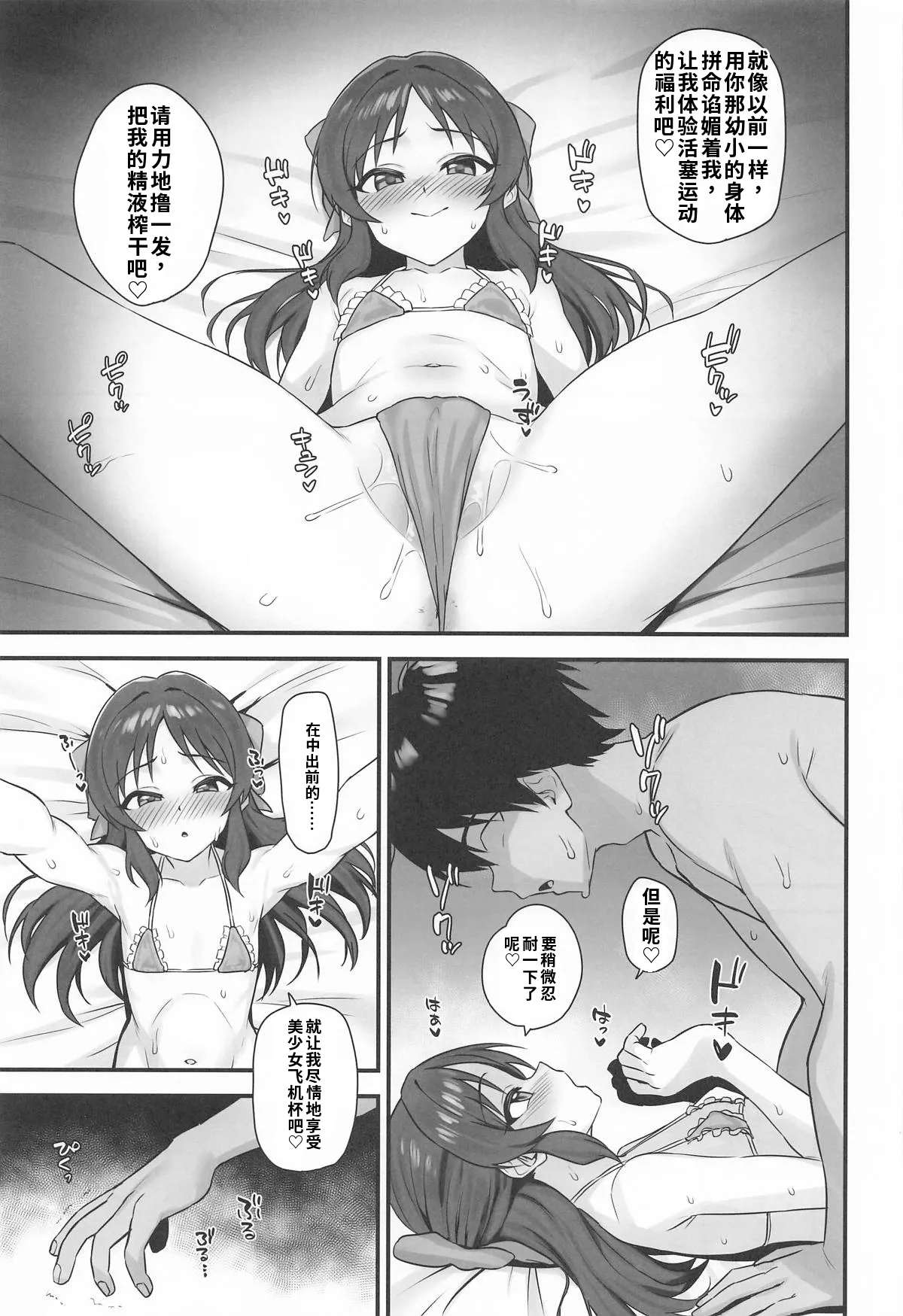 Summer Memory page 4 full