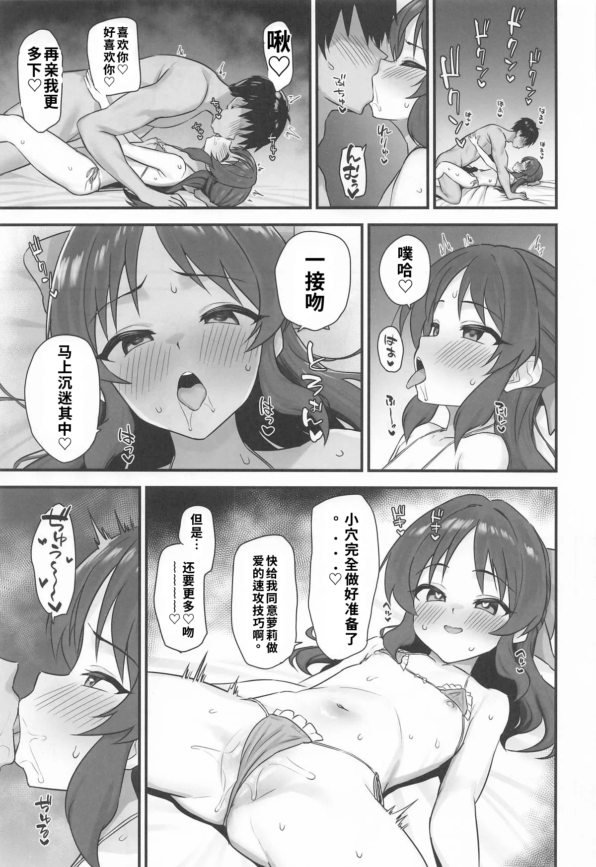 Summer Memory page 8 full