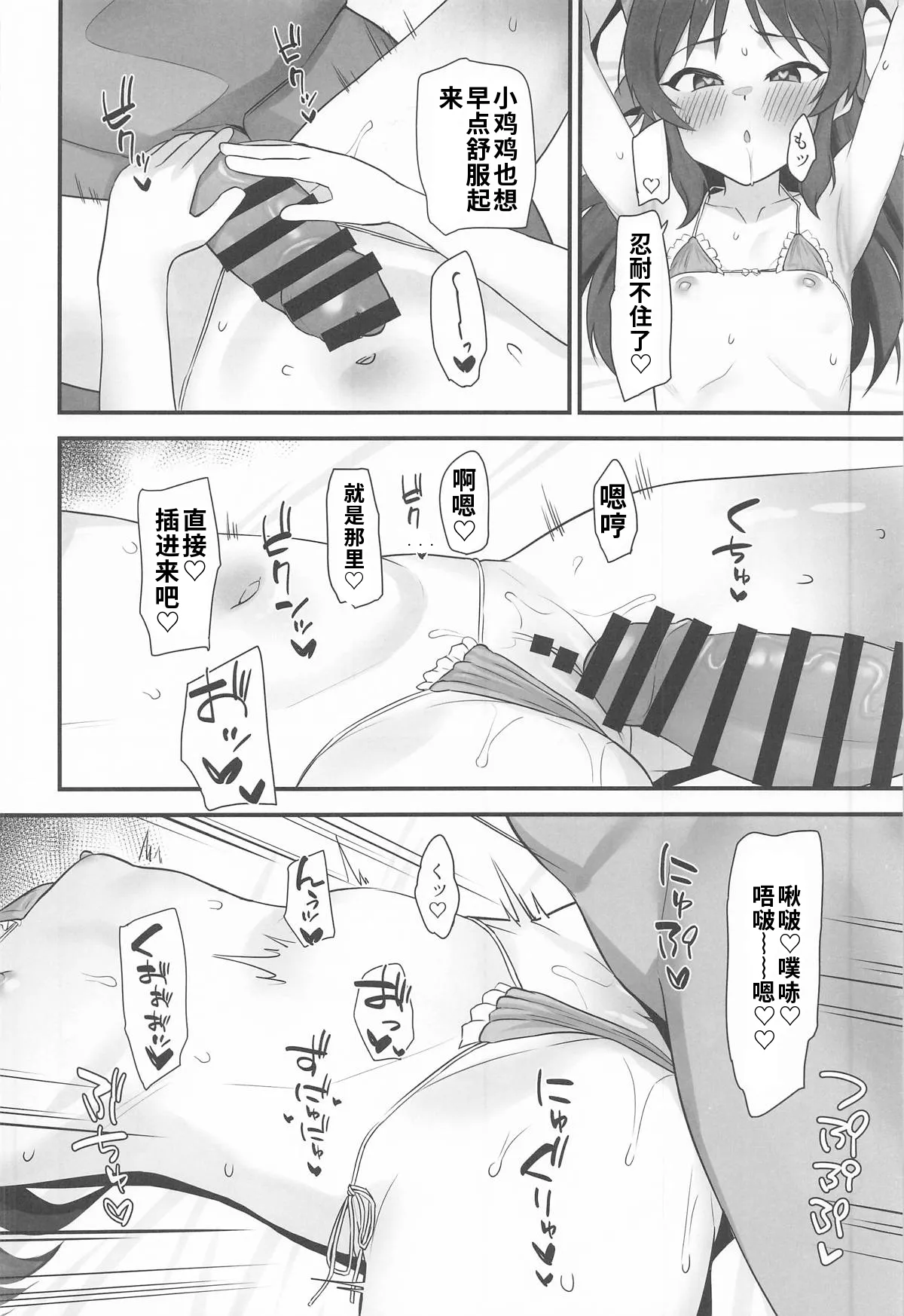 Summer Memory page 9 full