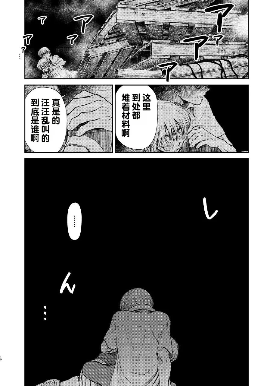kono kuragari no naka de nara page 10 full
