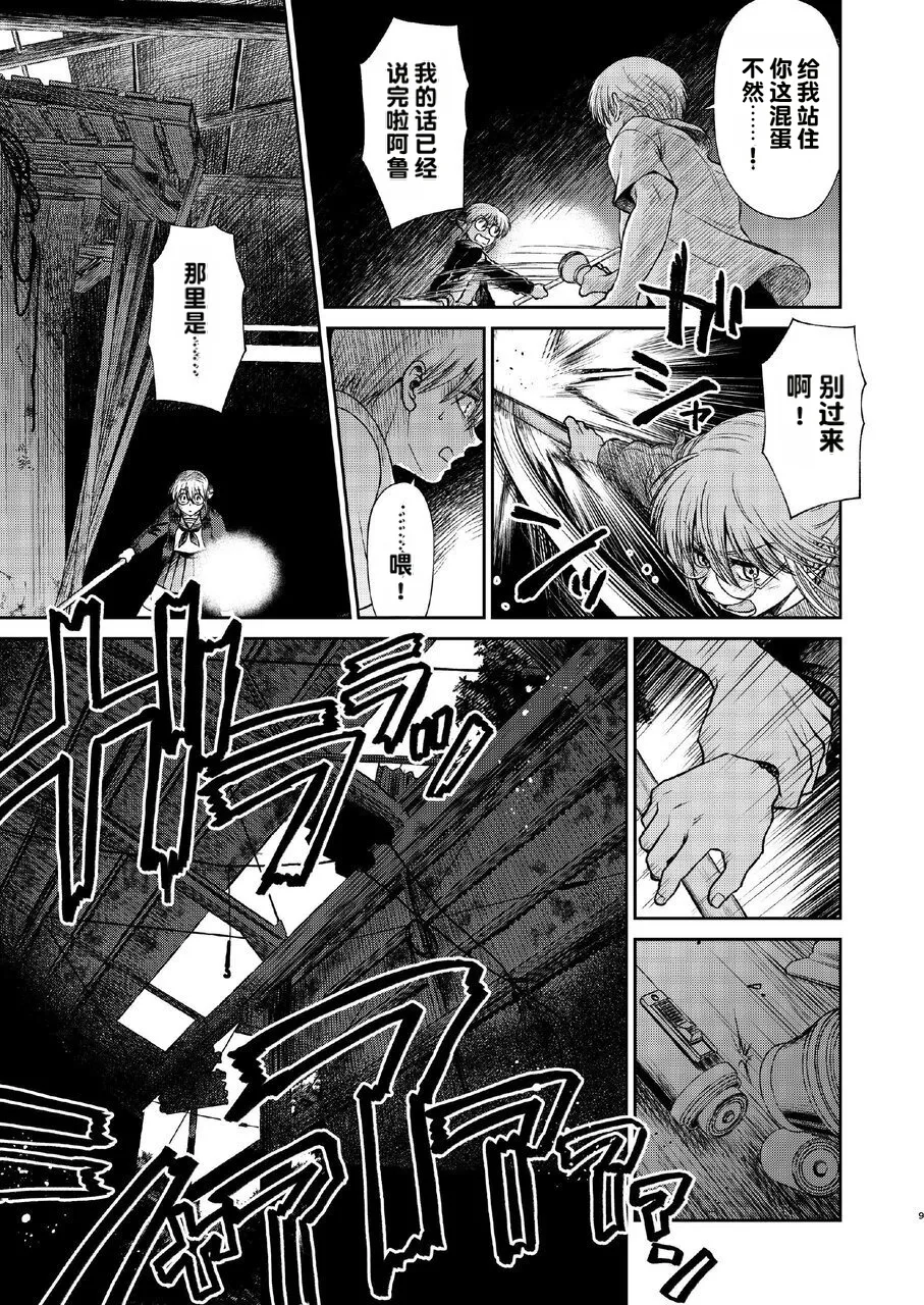 kono kuragari no naka de nara page 9 full