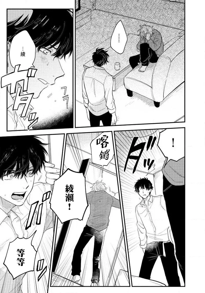 Last Omegaverse | 最后的A与O Ch. 4-5 page 10 full