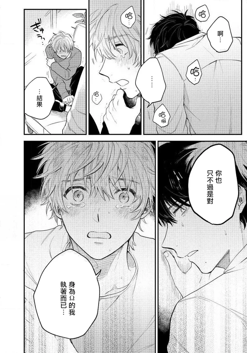 Last Omegaverse | 最后的A与O Ch. 4-5 page 7 full