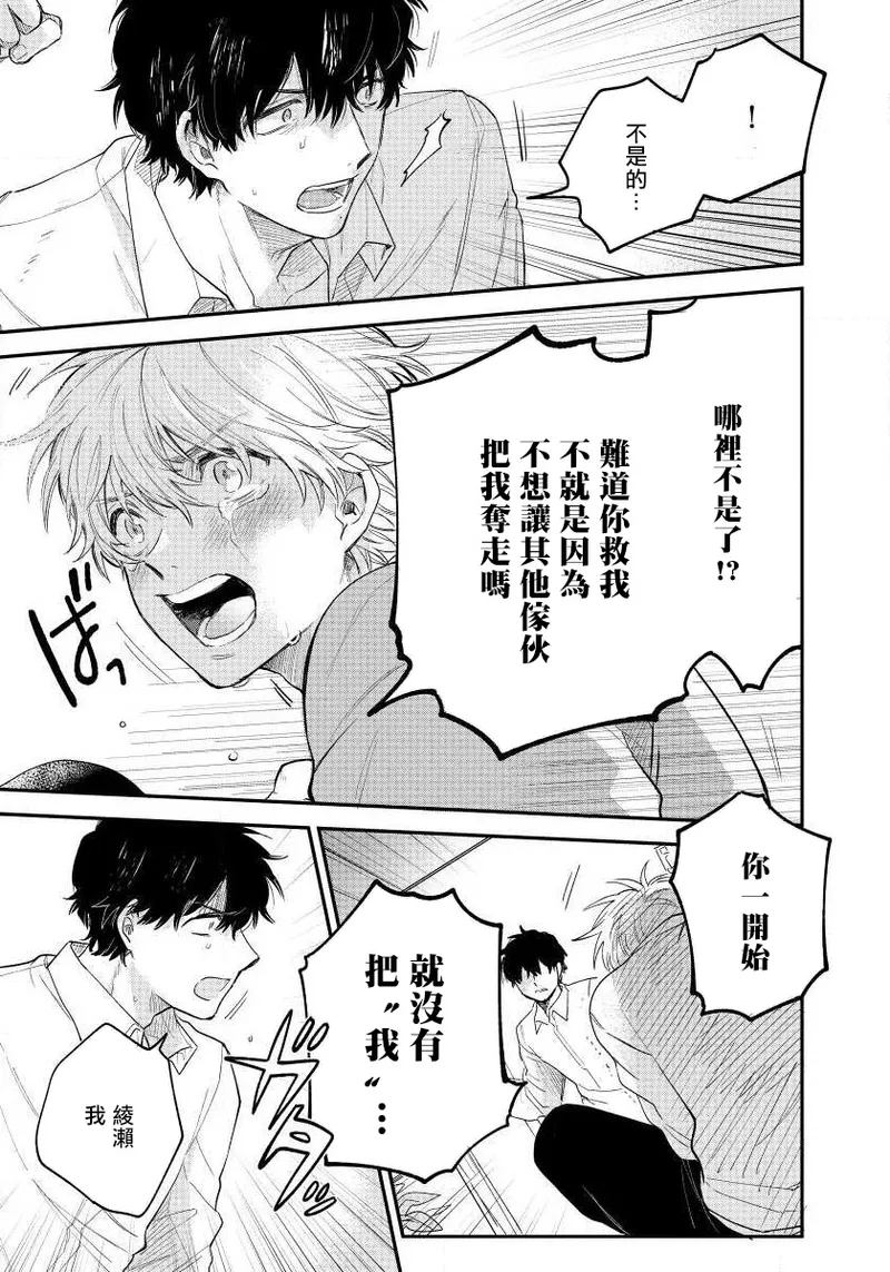 Last Omegaverse | 最后的A与O Ch. 4-5 page 8 full