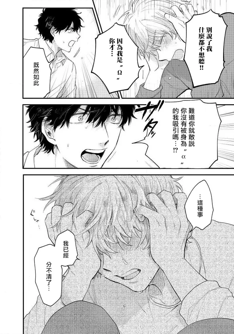 Last Omegaverse | 最后的A与O Ch. 4-5 page 9 full