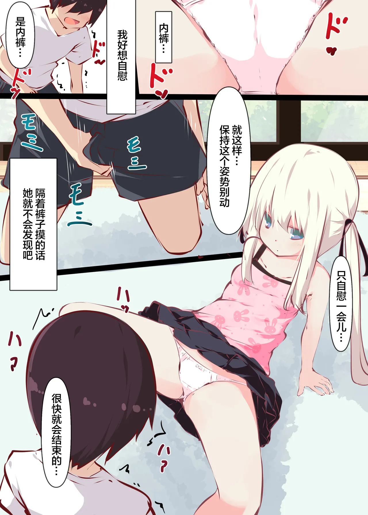 Natsuyasumi dakara Muteikou na Itoko ni Chinko Ireru Hanashi page 10 full