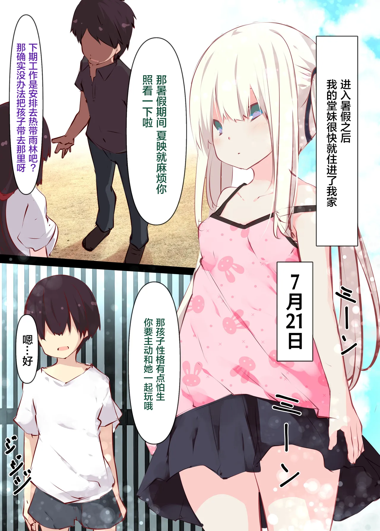 Natsuyasumi dakara Muteikou na Itoko ni Chinko Ireru Hanashi page 3 full