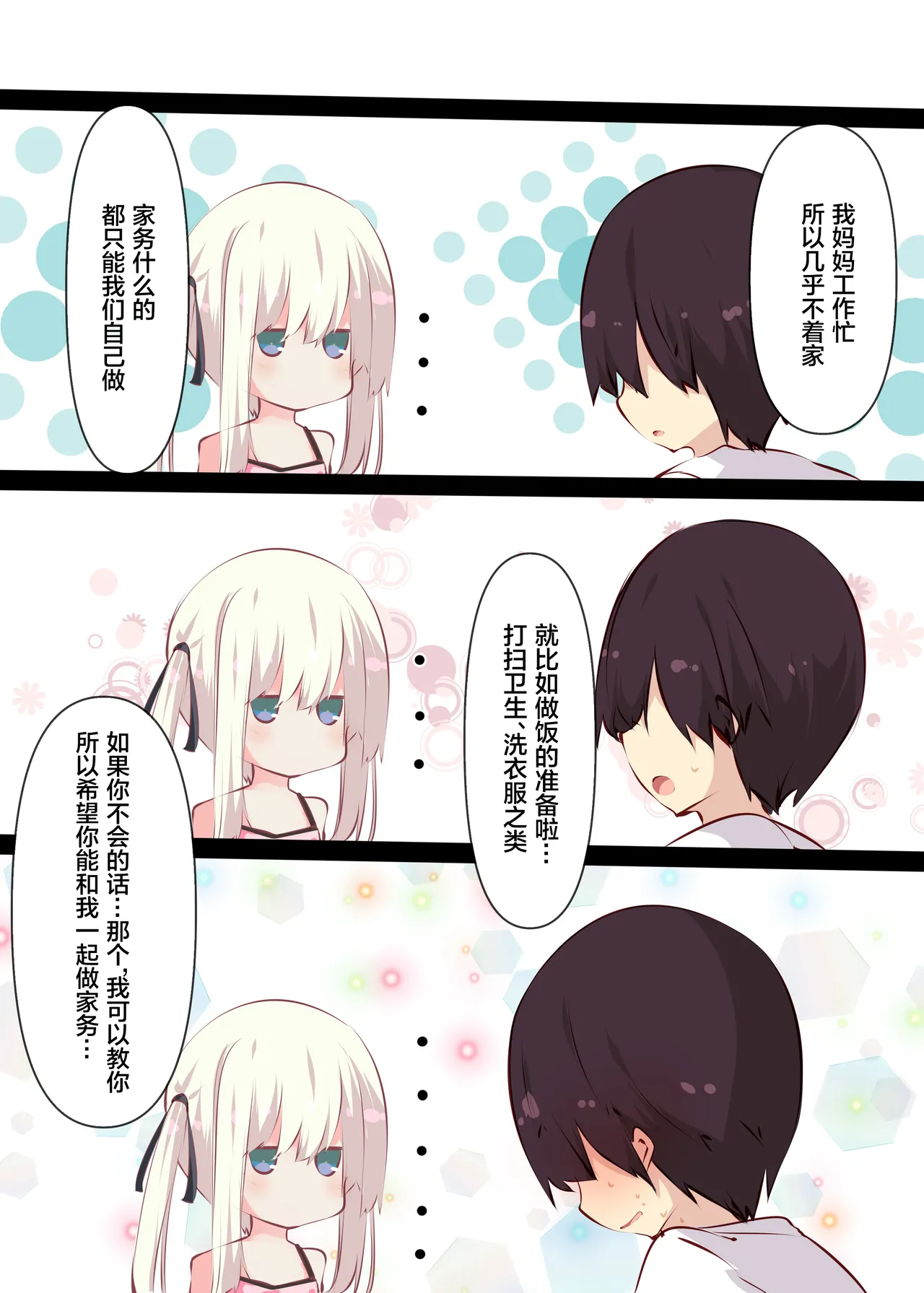 Natsuyasumi dakara Muteikou na Itoko ni Chinko Ireru Hanashi page 5 full