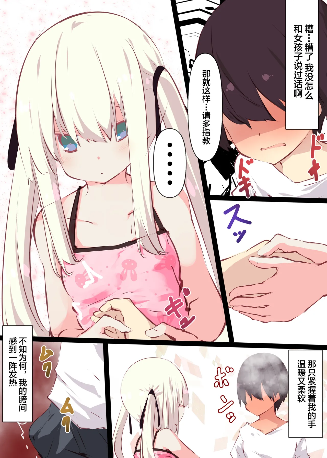 Natsuyasumi dakara Muteikou na Itoko ni Chinko Ireru Hanashi page 6 full