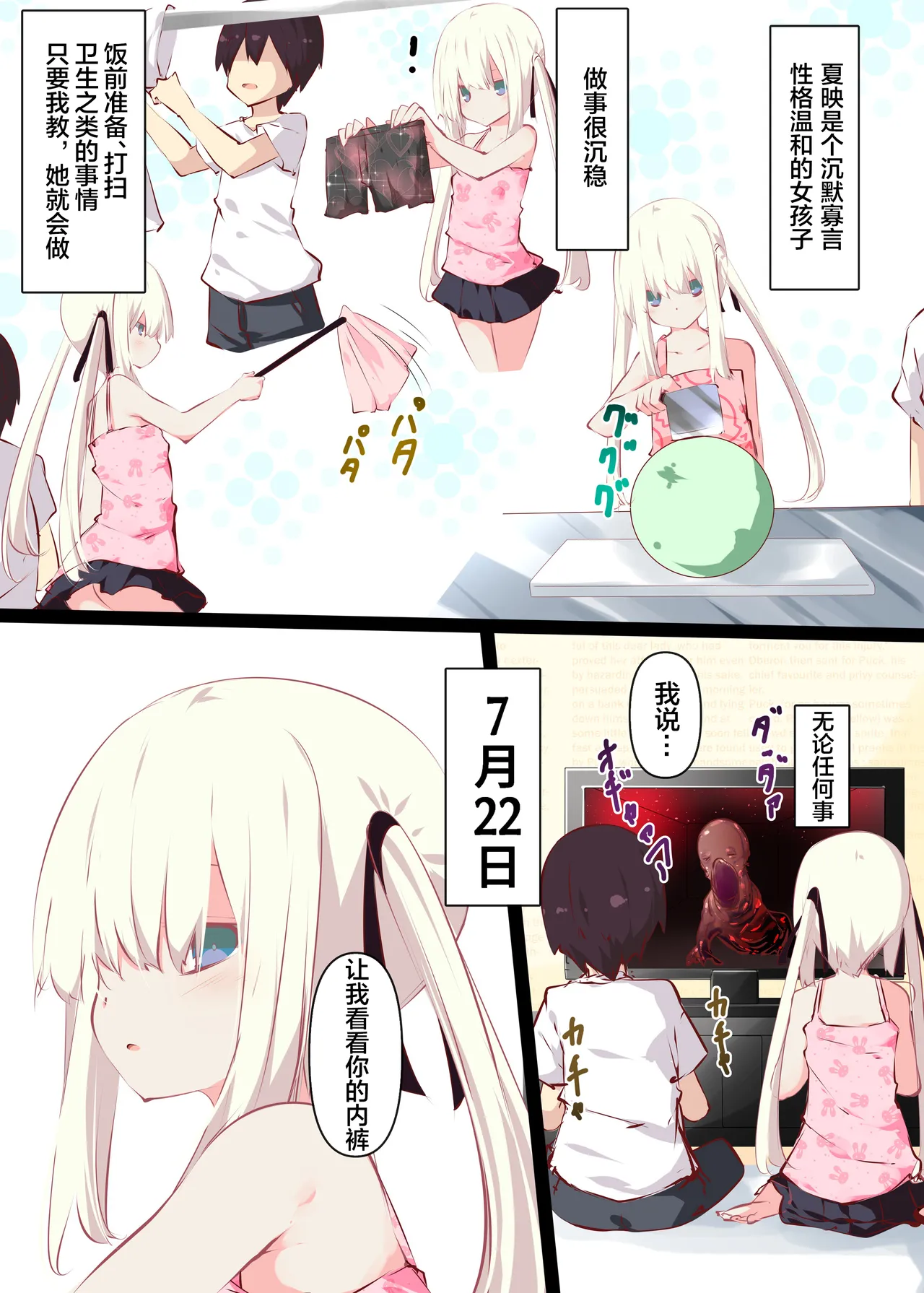 Natsuyasumi dakara Muteikou na Itoko ni Chinko Ireru Hanashi page 7 full