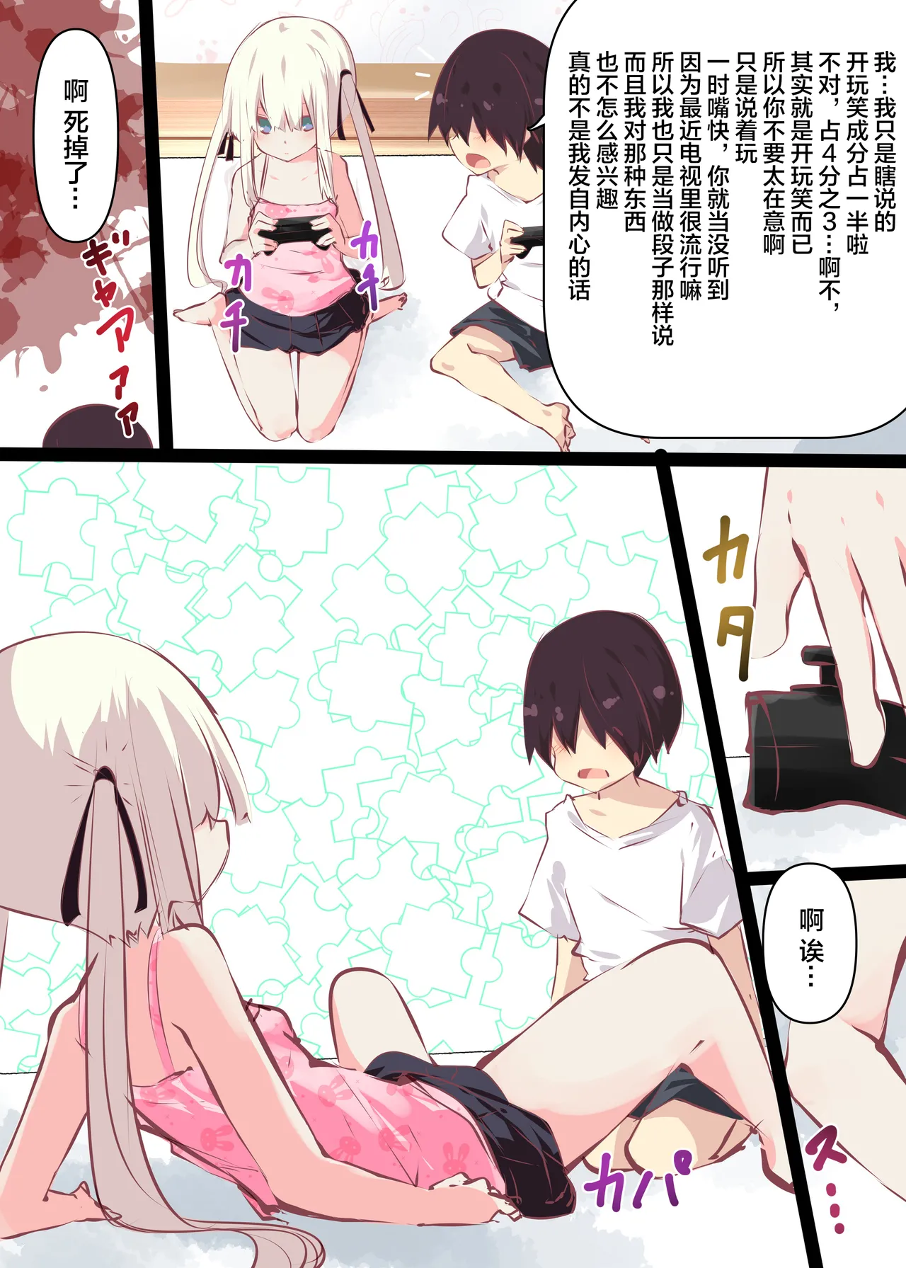 Natsuyasumi dakara Muteikou na Itoko ni Chinko Ireru Hanashi page 8 full