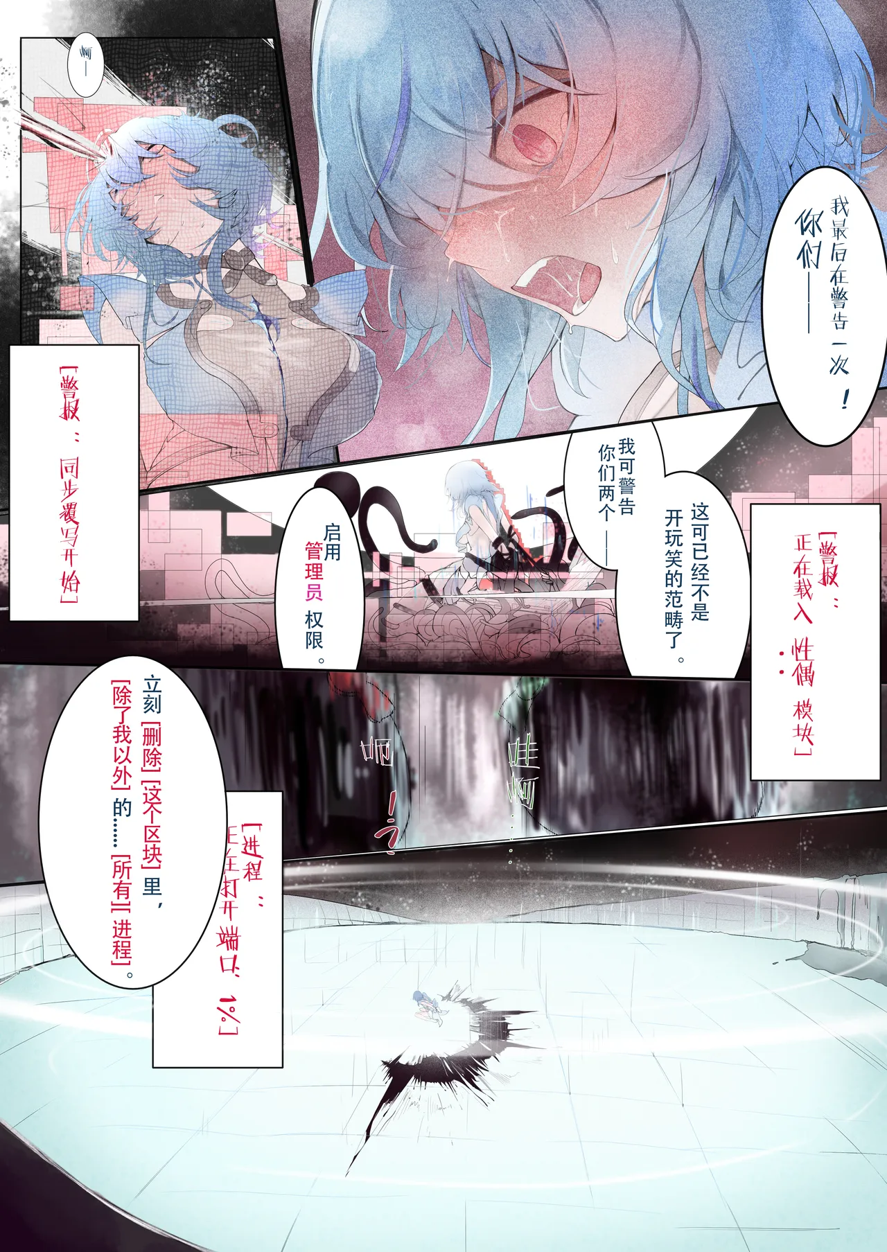 Shorekeeper page 5 full