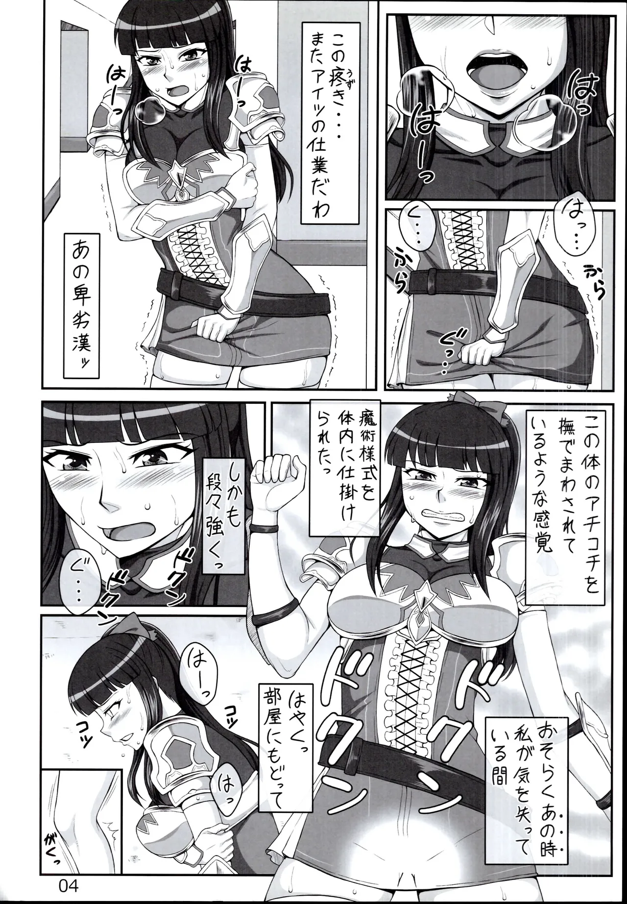 Seikishi Chiaki Lv.2 page 4 full