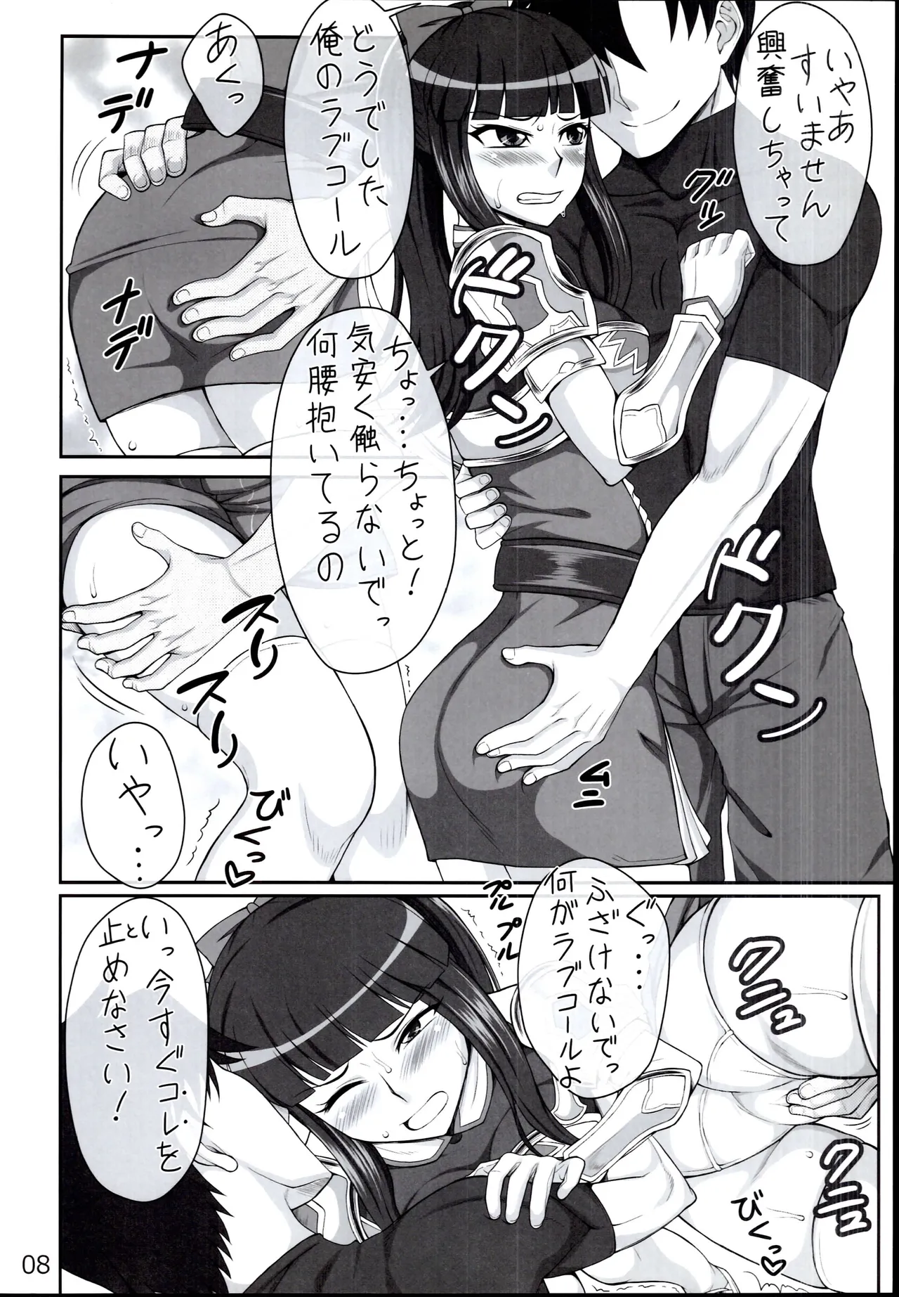 Seikishi Chiaki Lv.2 page 8 full
