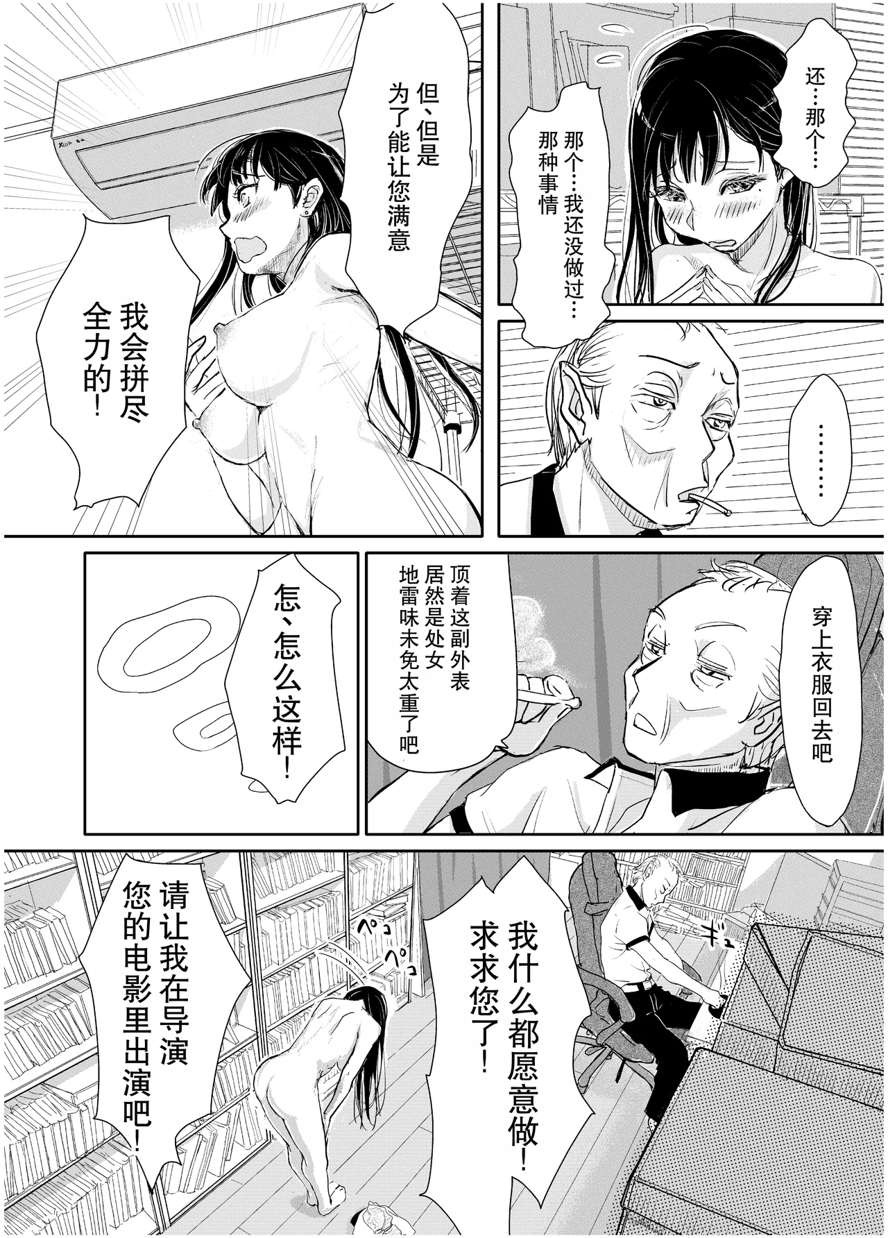 リョウジョク×ジュンアイ系 枕営業をする女の子の話 + 彼女が枕営業を始めた理由 page 10 full