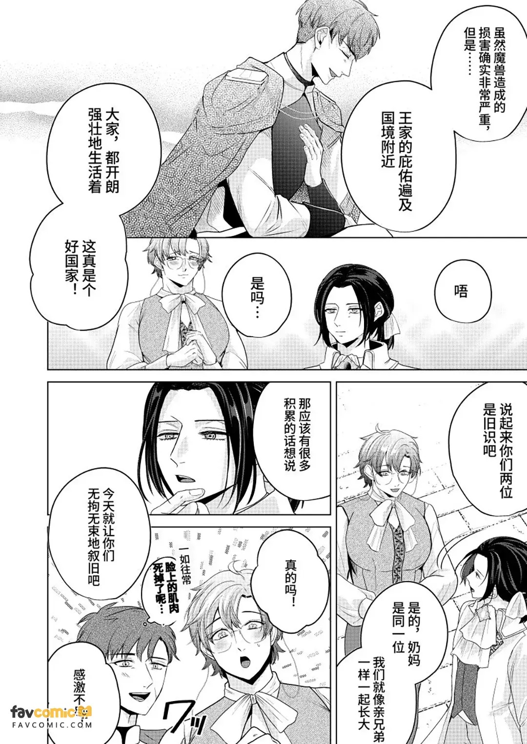 Taisetsu ni aishite kureru toshishita kon'yakusha no ōjisama ni dorodoro shūchaku sarete imashita︱被深爱着我的年下未婚夫王子殿下病态执着中 page 10 full