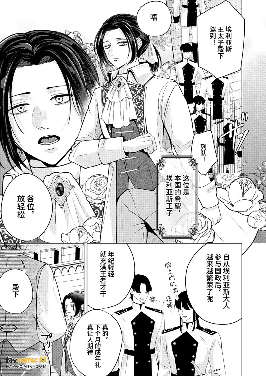 Taisetsu ni aishite kureru toshishita kon'yakusha no ōjisama ni dorodoro shūchaku sarete imashita︱被深爱着我的年下未婚夫王子殿下病态执着中 page 7 full