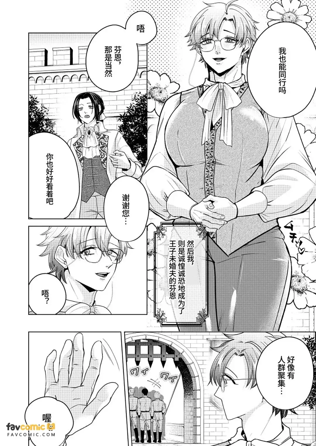 Taisetsu ni aishite kureru toshishita kon'yakusha no ōjisama ni dorodoro shūchaku sarete imashita︱被深爱着我的年下未婚夫王子殿下病态执着中 page 8 full