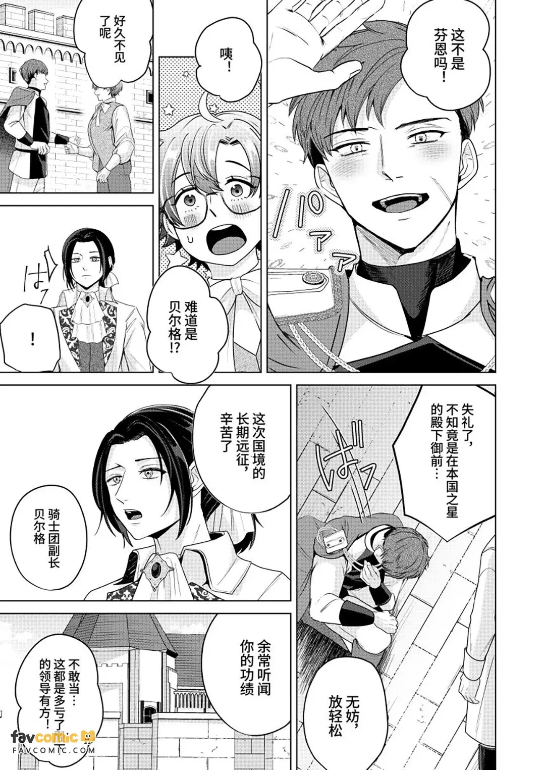 Taisetsu ni aishite kureru toshishita kon'yakusha no ōjisama ni dorodoro shūchaku sarete imashita︱被深爱着我的年下未婚夫王子殿下病态执着中 page 9 full