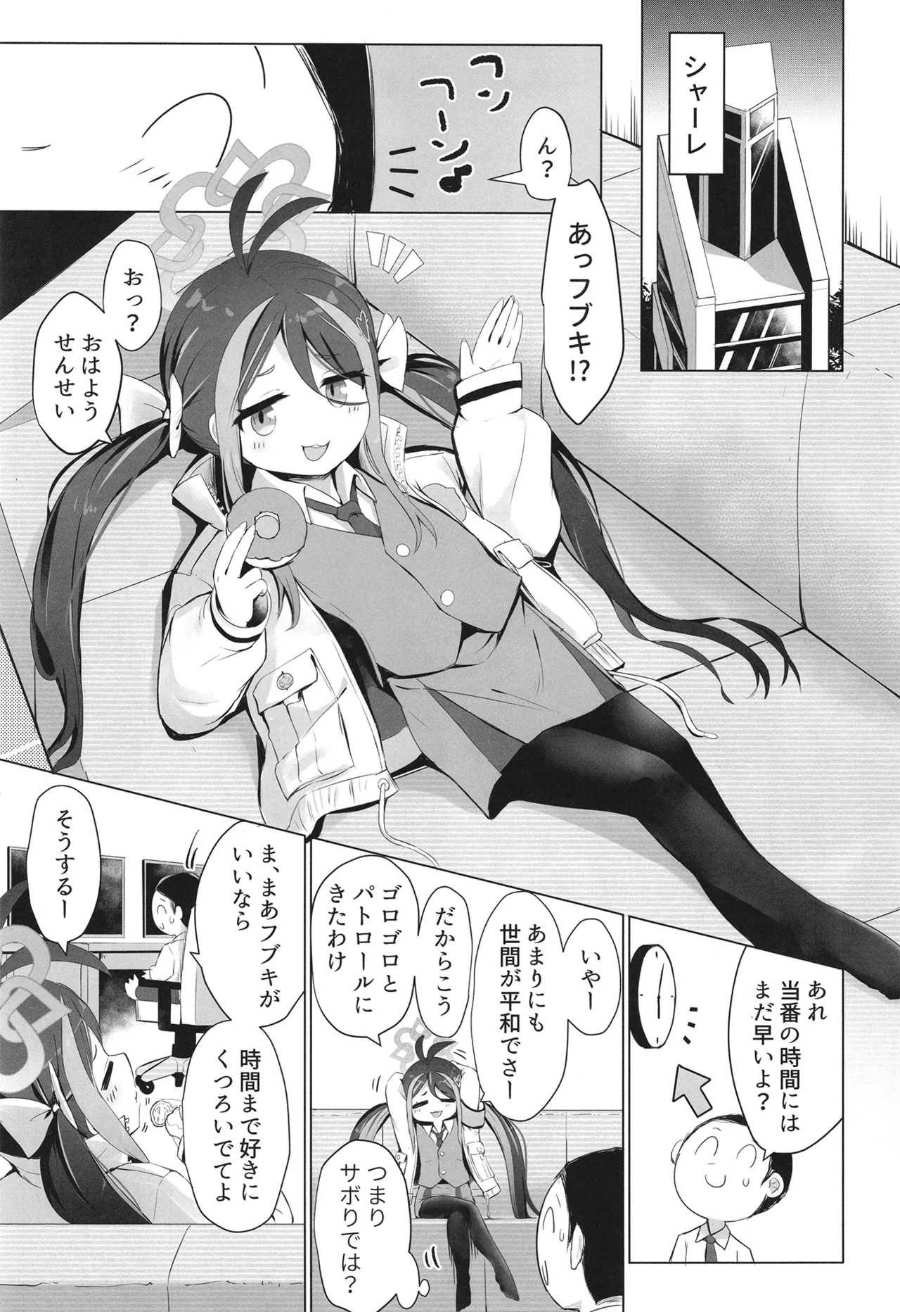 Nemugaki ni Onegai page 2 full
