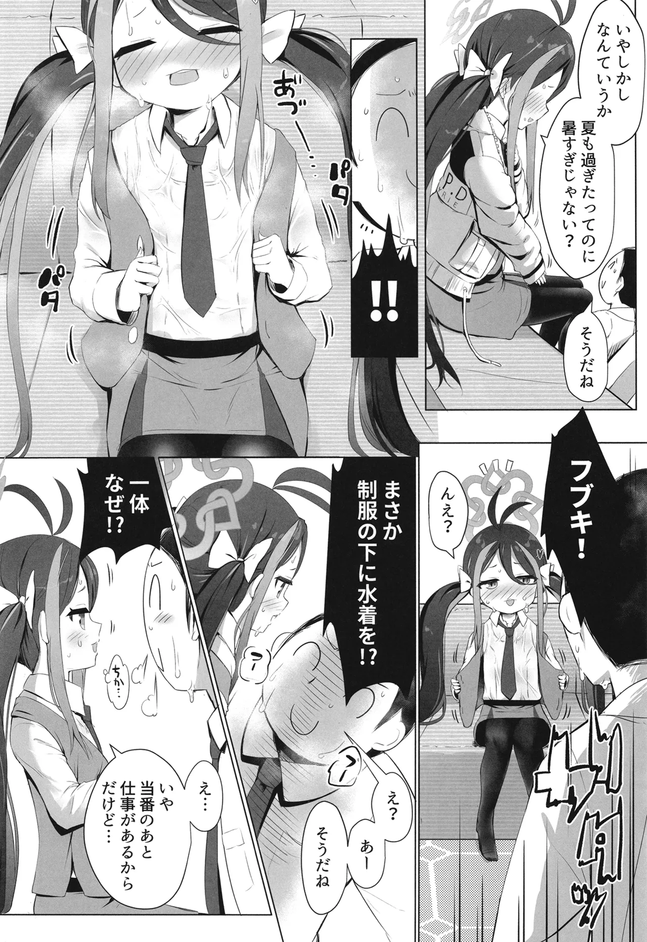 Nemugaki ni Onegai page 3 full