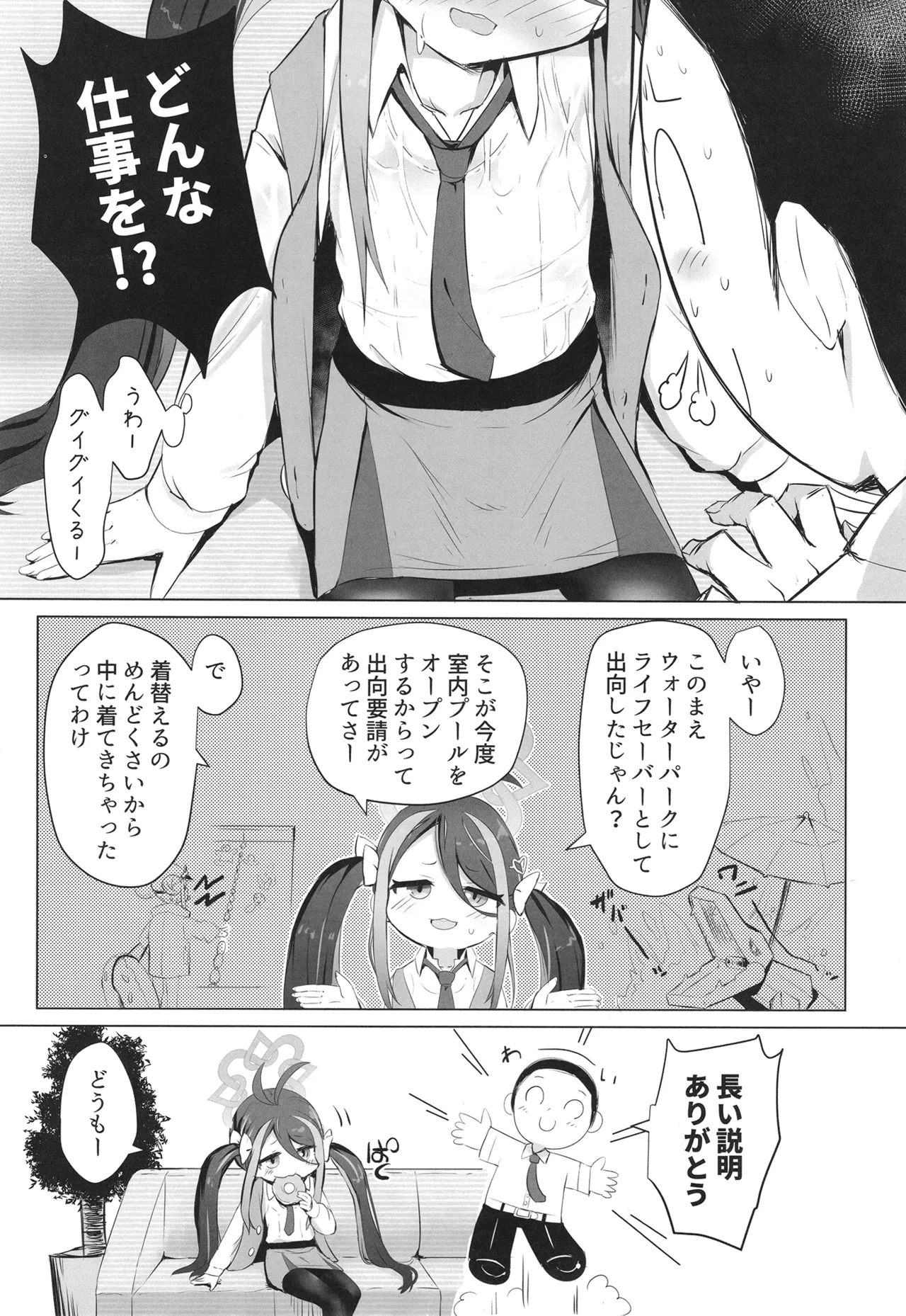 Nemugaki ni Onegai page 4 full