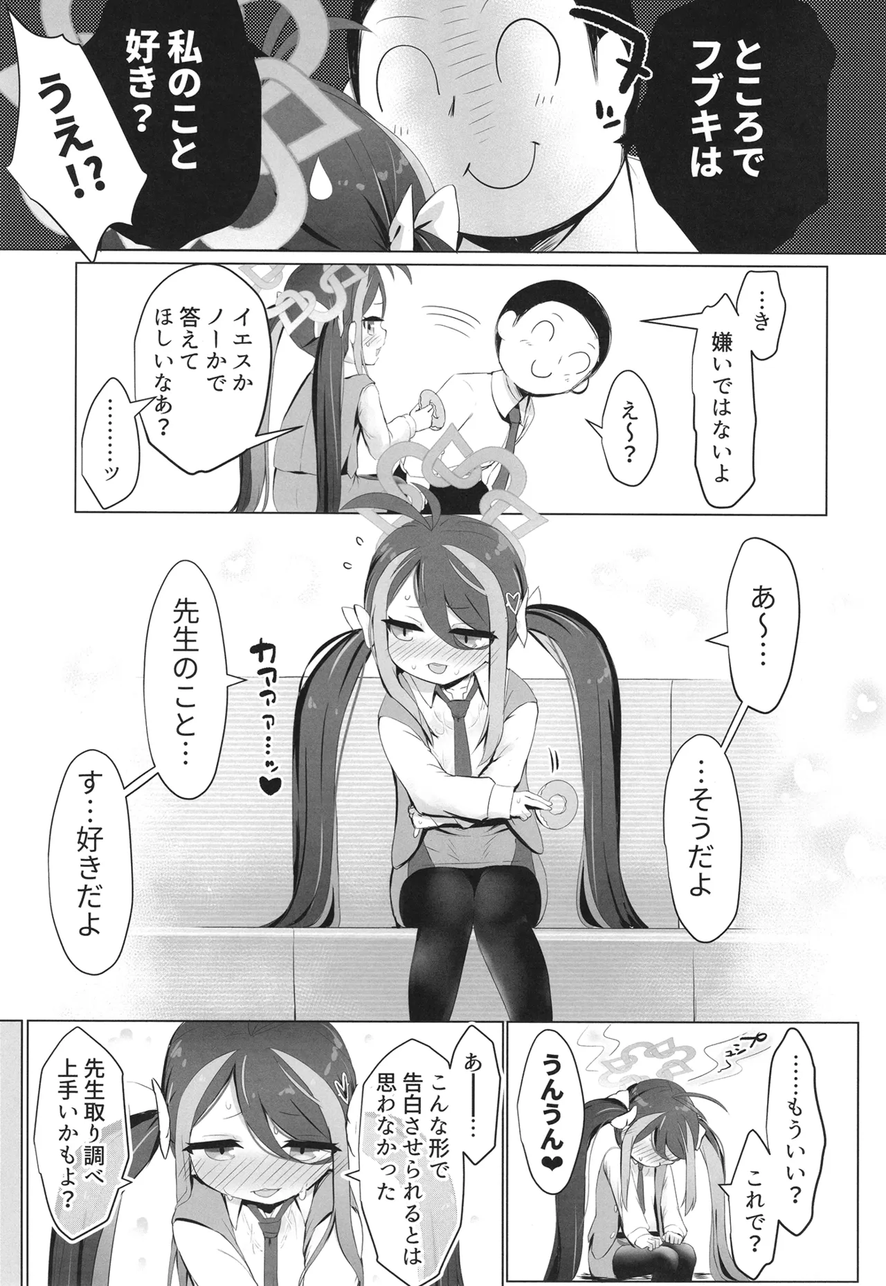 Nemugaki ni Onegai page 6 full