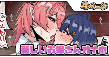 [テフル] 新しいお嫁さんオナホ (ゼンレスゾーンゼロ)