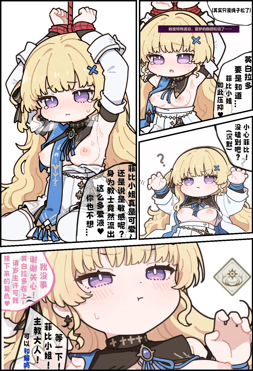 Phoebe's Sweet Little Breaktime Moment/菲比的课间放松 page 7 full