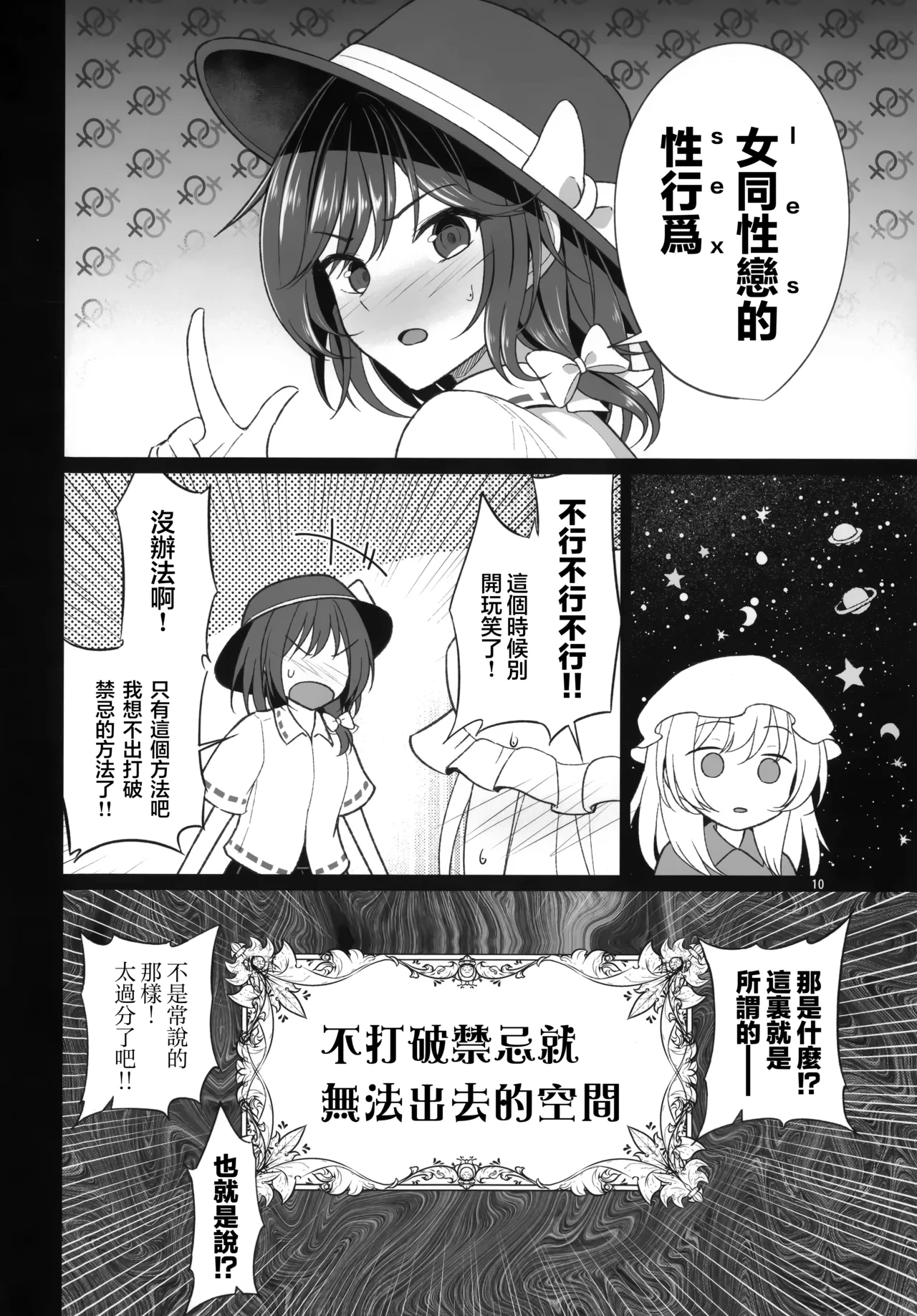 Watashitachi ni Shika Dekinai Koto Kinki o Yaburanai to Derarenai Kuukan Hen | 只有秘封俱樂部才能做到的事 ～不打破禁忌就出不去的空間篇～ page 10 full