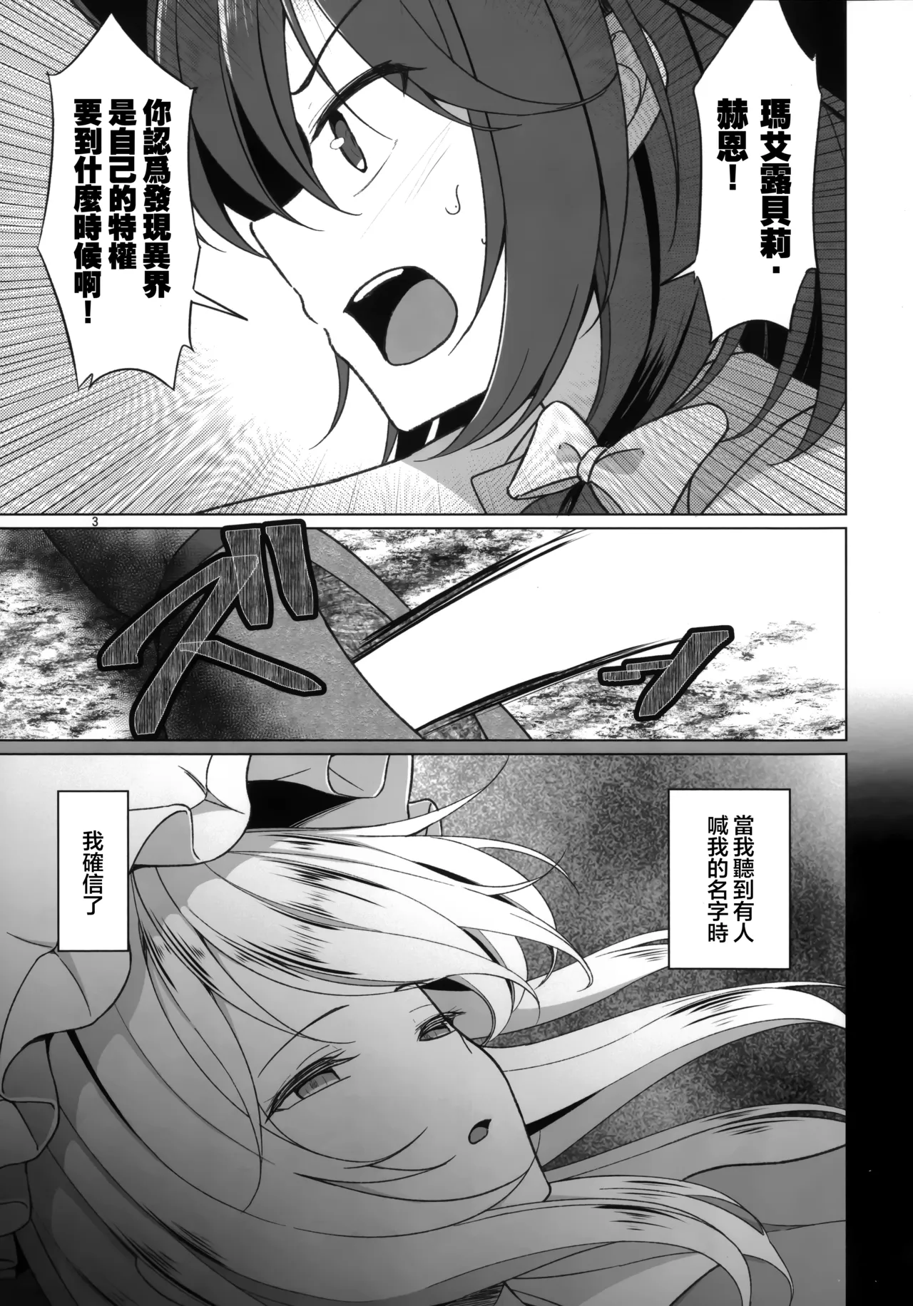 Watashitachi ni Shika Dekinai Koto Kinki o Yaburanai to Derarenai Kuukan Hen | 只有秘封俱樂部才能做到的事 ～不打破禁忌就出不去的空間篇～ page 3 full