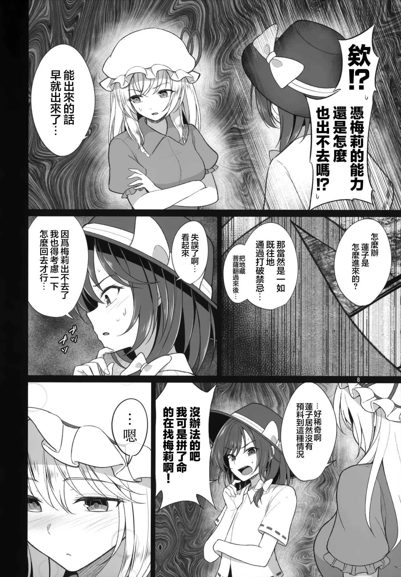 Watashitachi ni Shika Dekinai Koto Kinki o Yaburanai to Derarenai Kuukan Hen | 只有秘封俱樂部才能做到的事 ～不打破禁忌就出不去的空間篇～ page 8 full