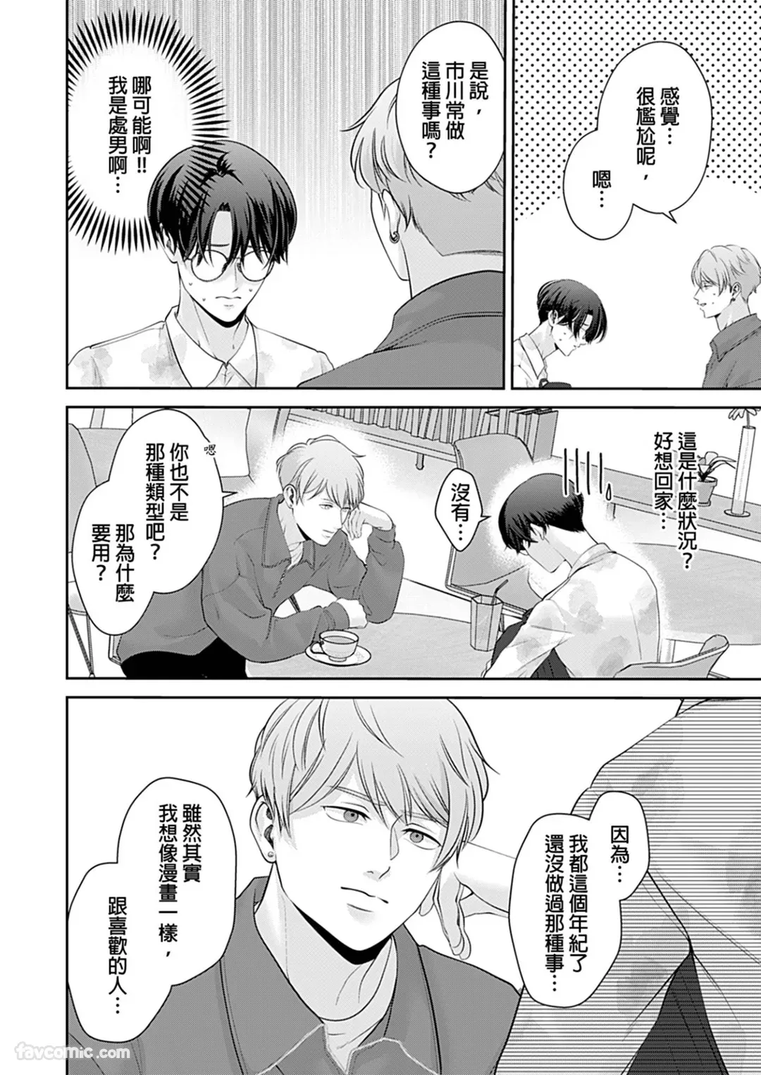 Kyou mo Igarashi-kun ga Toutoi Otaku︱今天也以五十岚至上的阿宅 page 10 full
