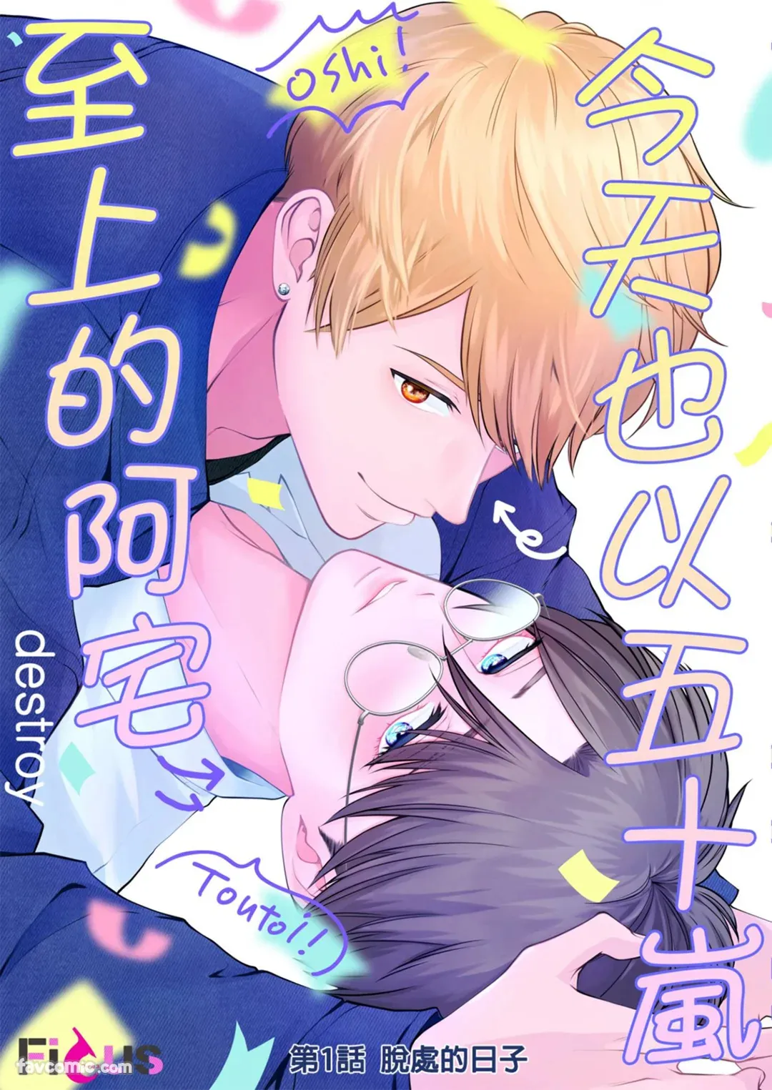 Kyou mo Igarashi-kun ga Toutoi Otaku︱今天也以五十岚至上的阿宅 page 3 full