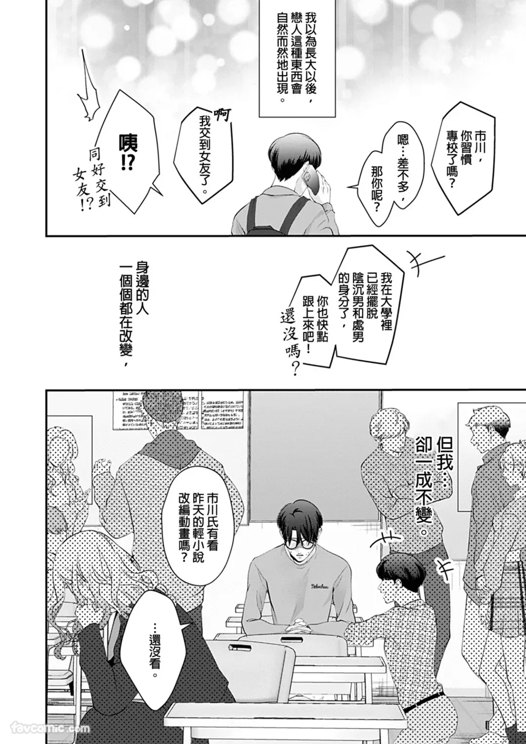 Kyou mo Igarashi-kun ga Toutoi Otaku︱今天也以五十岚至上的阿宅 page 4 full
