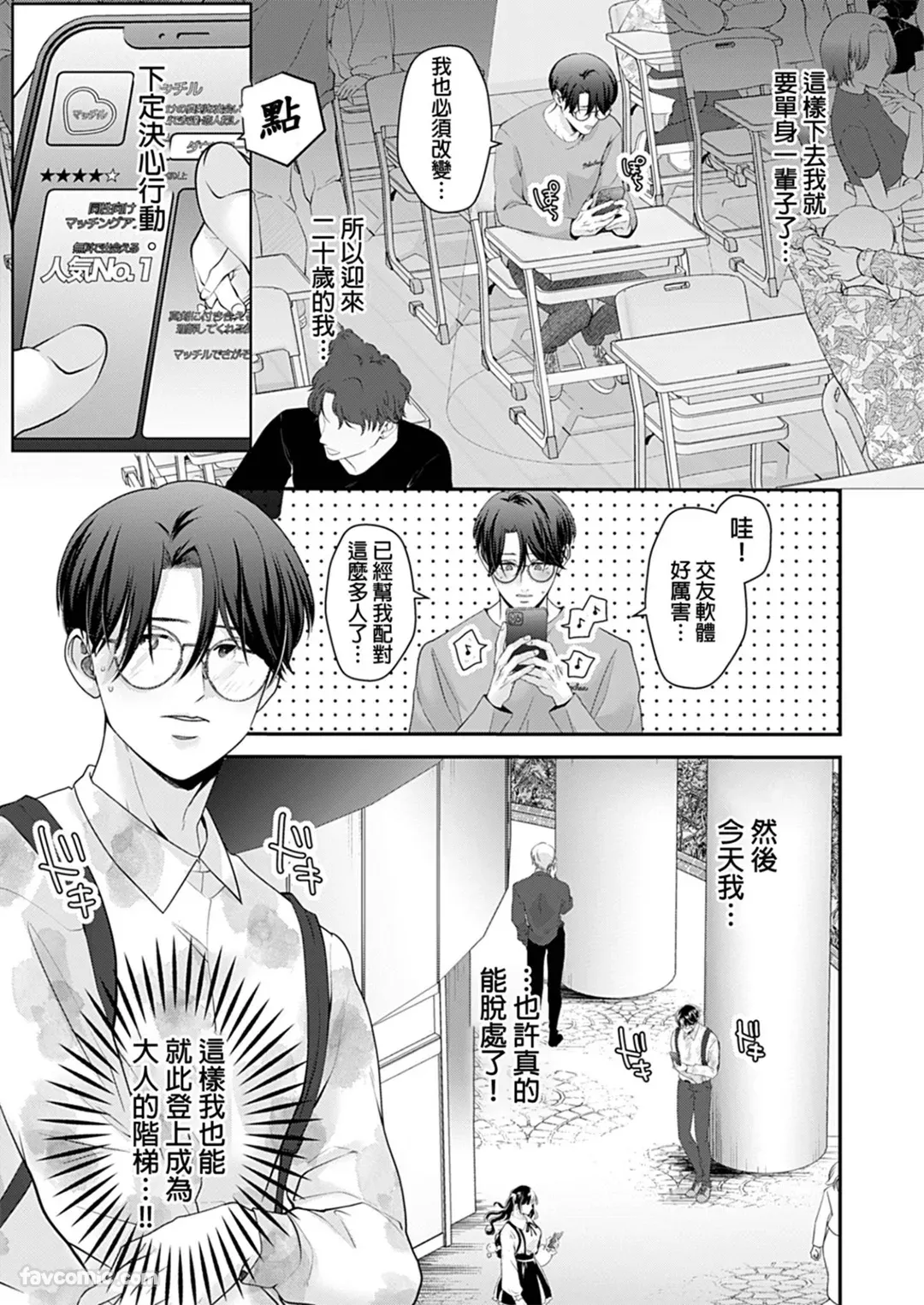 Kyou mo Igarashi-kun ga Toutoi Otaku︱今天也以五十岚至上的阿宅 page 5 full