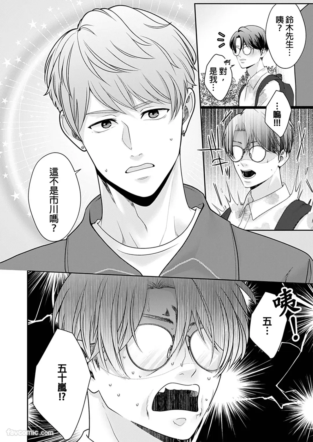 Kyou mo Igarashi-kun ga Toutoi Otaku︱今天也以五十岚至上的阿宅 page 6 full