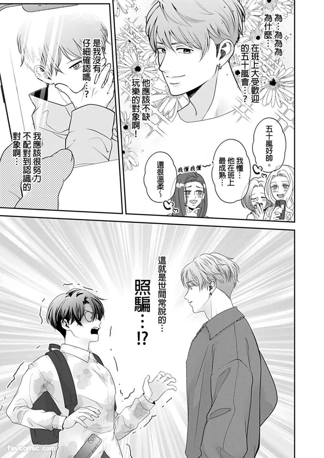 Kyou mo Igarashi-kun ga Toutoi Otaku︱今天也以五十岚至上的阿宅 page 7 full